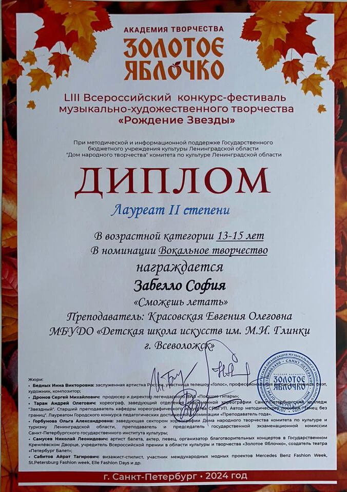 Забелло с